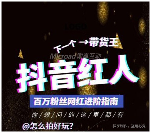 抖音短视频创作